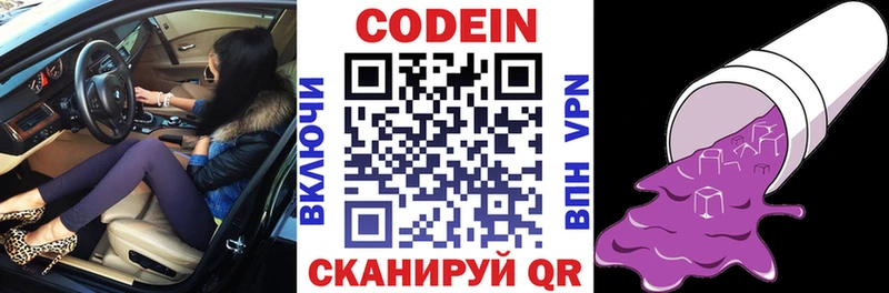 Codein напиток Lean (лин)  Пойковский 